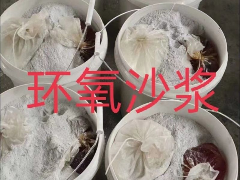 環氧砂漿